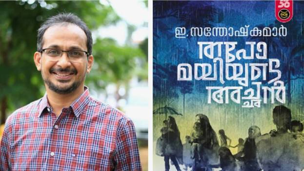 E Santhosh Kumar bags Vayalar award for celebrated novel ‘Thapomayiyude Achan’