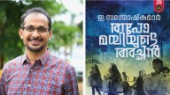 E Santhosh Kumar bags Vayalar award for celebrated novel ‘Thapomayiyude Achan’