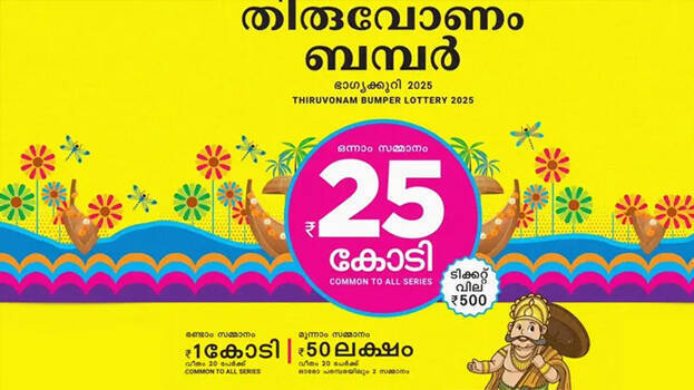 Nettoor lottery agent to get Rs 2.5 crore; Thiruvonam bumper amount after tax deduction revealed