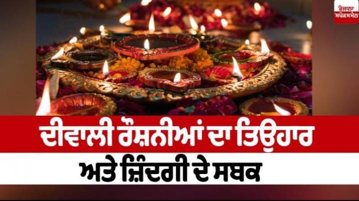 Diwali Special Article 2025: Diwali The Festival Of Lights And Life Lessons